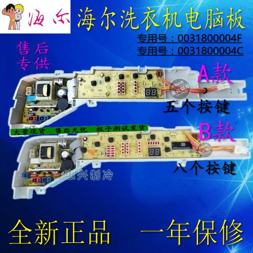 原装 海尔洗衣机电脑板XQB50-7288HM XQS60-728A XQB60-7288AFM
