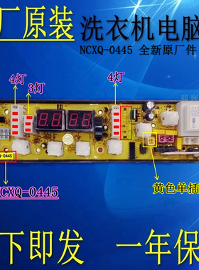 TCL洗衣机电脑主板XQB50-51SZ XQB50-51SZH SC11210445 076062E