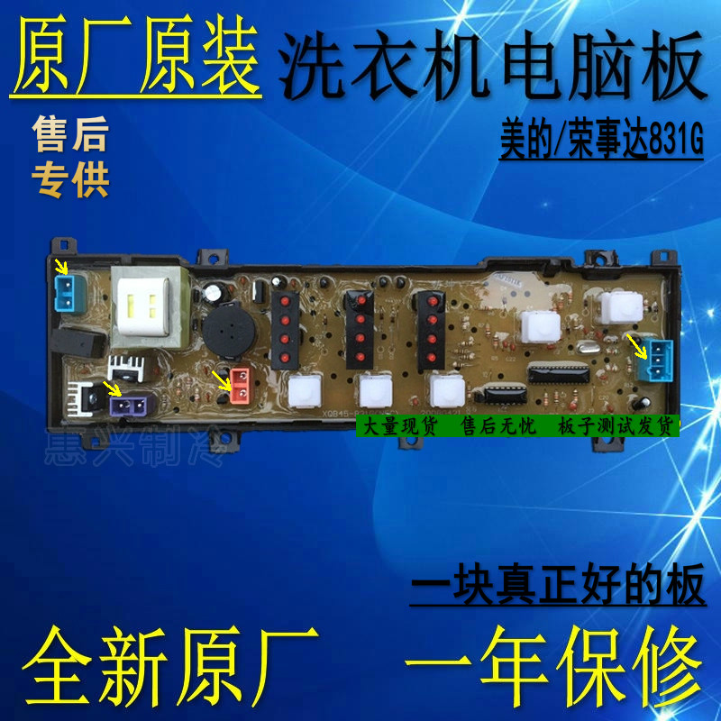 美的洗衣机XQB45-831G MB5575 XQB50-618电脑板 全新原厂板程序板