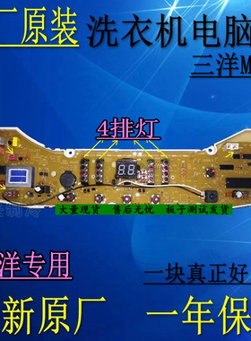 原厂 三洋XQB60-S955 XQB60-M930 XQB65-M1055 XQB75-S1136N M855