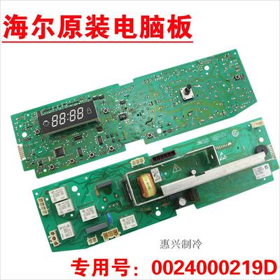 海尔原装洗衣机电脑板 XQG50-8866 XQG60-10866FM 0024000219D