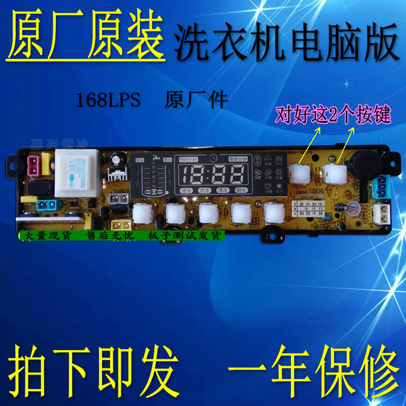 原装 韩电XQB65-168 华生XQB65-198SC(J)洗衣机电脑板NCXQ-168LPS