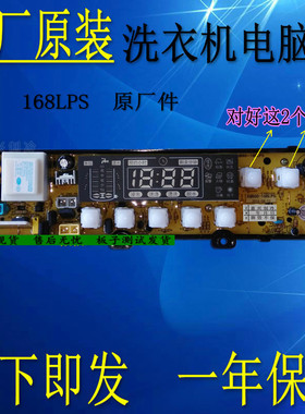原装 韩电XQB65-168 华生XQB65-198SC(J)洗衣机电脑板NCXQ-168LPS