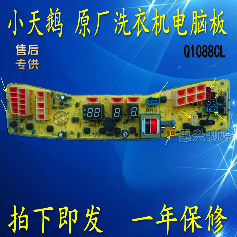 小天鹅洗衣机电脑板TB60-X1088CL(S) TB65-2088CL S TB60-Q1088CL