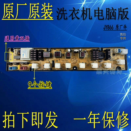新飞洗衣机电脑板XQB65-8266AX XQB60-826AX 8266AX NCXQ-JY866