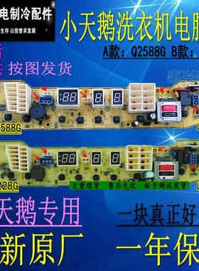 小天鹅洗衣机主板TB50-XS228G TB55-2588G TB56-2588 TB60-3017PG