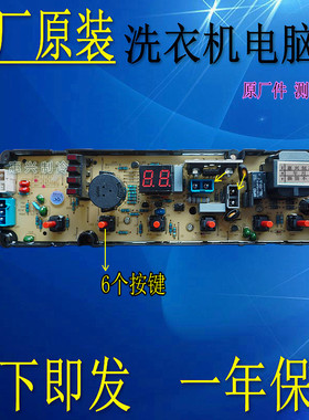 欧品TCL澳柯玛洗衣机电脑板XQB50-20-1 XQB50-20 SC-KB-T09-T-17