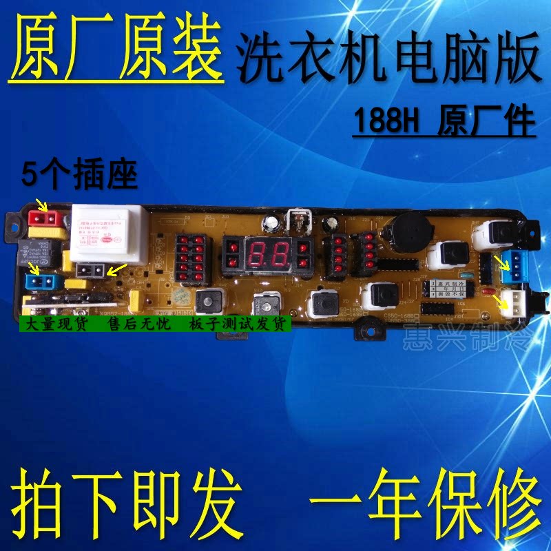 金羚洗衣机电脑版xqb62-9188 扬子xqb52-188 kpb52-188h 原装