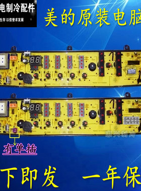 KB5150美的洗衣机电脑板MB65-X5065G(S) MB70-X7001GF原厂主板