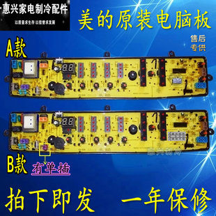 MB6501美的洗衣机电脑板MB75-7001GF/X7001GF(S) KQB7501 6501DCT