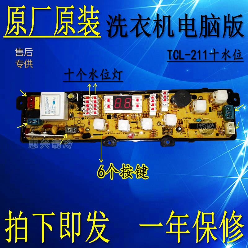原厂原装正品TCL211十水位