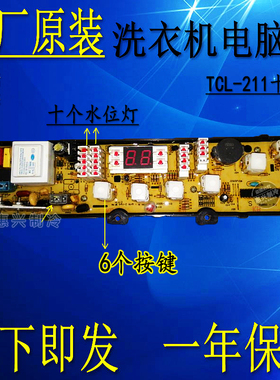 TCL XQB50-31S/361SP/39SP NCXQ-221 XQB50-211FP-1 211十水位