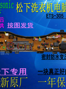 松下洗衣机电脑板XQB65-Q601U XQB60-Q600U/Q600W XQB46-Q400U