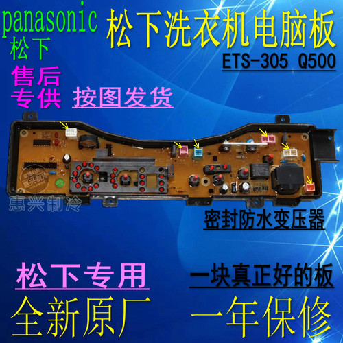 松下洗衣机电脑板XQB45-Q401U XQB46-Q400U XQB46-Q400W Q400