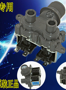 原装松下洗衣机XQB75-H771U/H772U/H761U双头进水阀电磁阀