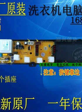 康拜恩电脑板XQB50-128 新飞XQB55-128 CS-168SB NCXQ50-168(JL)