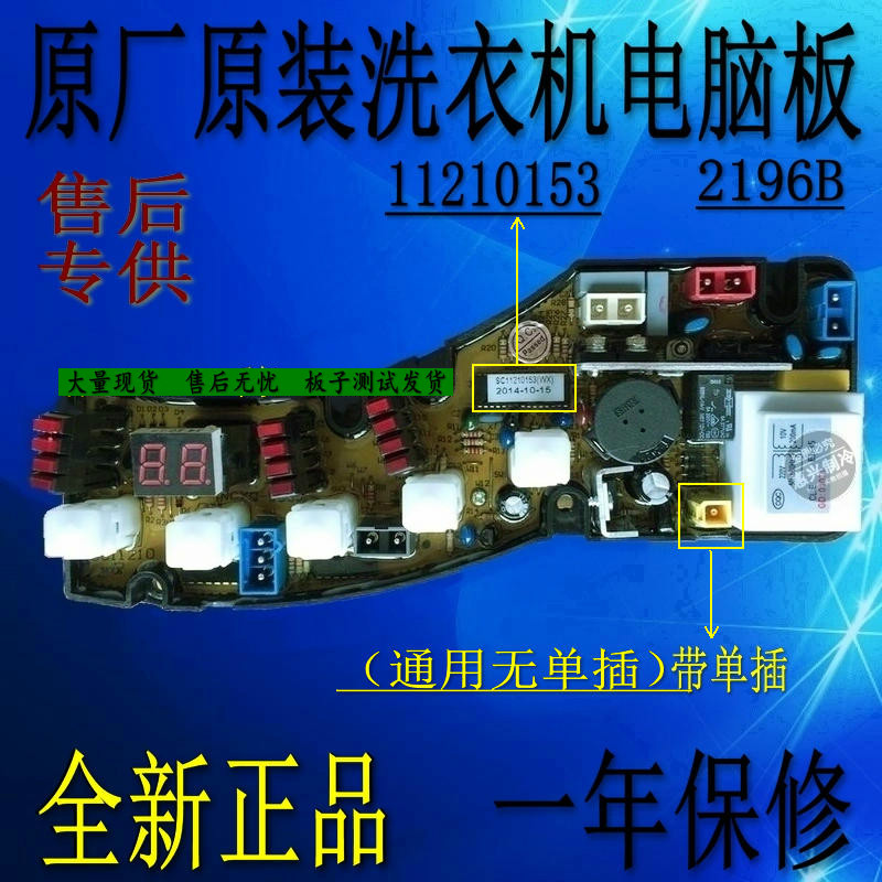 吉德XQB50-8168/8256洗衣机电脑板 XQB55-2196B/2296A/3256/2196