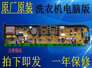 MB55V30原装美的洗衣机电脑板电脑版电路板主板控制板原厂 4单插