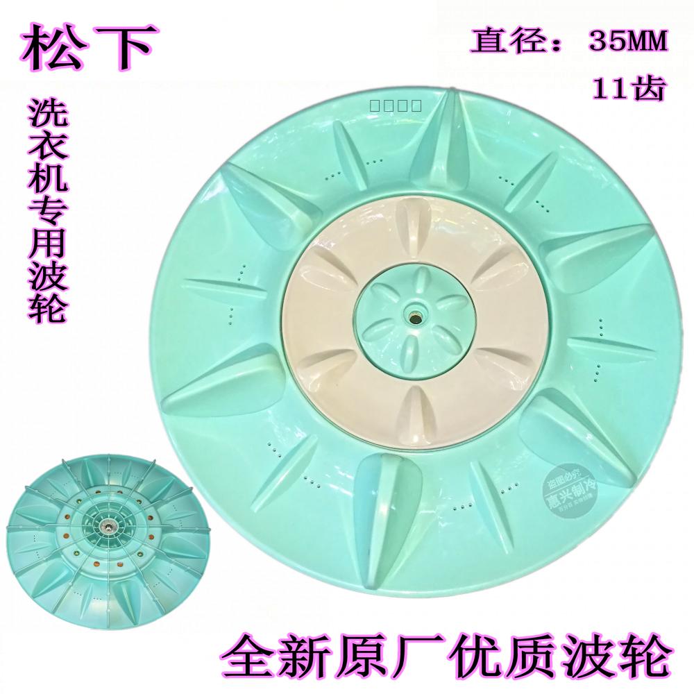松下洗衣机波轮水叶转盘 XQB55-P515U XQB42-P441U/P442U/P440U