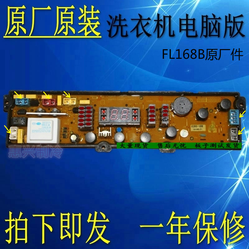 原装 小鸭洗衣机电脑版XQB55-2198SC XQB85-8168 10A型  FL168B