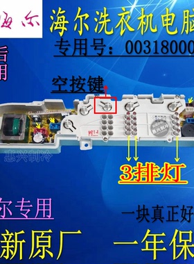 海尔洗衣机电脑板XQB65-MM1268 AM XQB65-M1258 AM XQB65-LM1269S