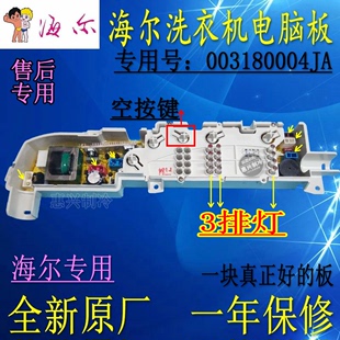 M1269S电路板控制板主板 XQB70 海尔洗衣机电脑板XQB65 M1269S