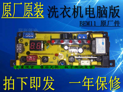 先科洗衣机电脑板程控器主板 XQB75-718 按键板配件
