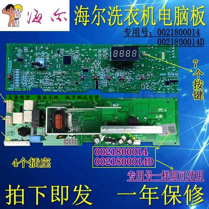 原装海尔滚筒电脑板0021800014 0021800014D XQG70-1208B V98538