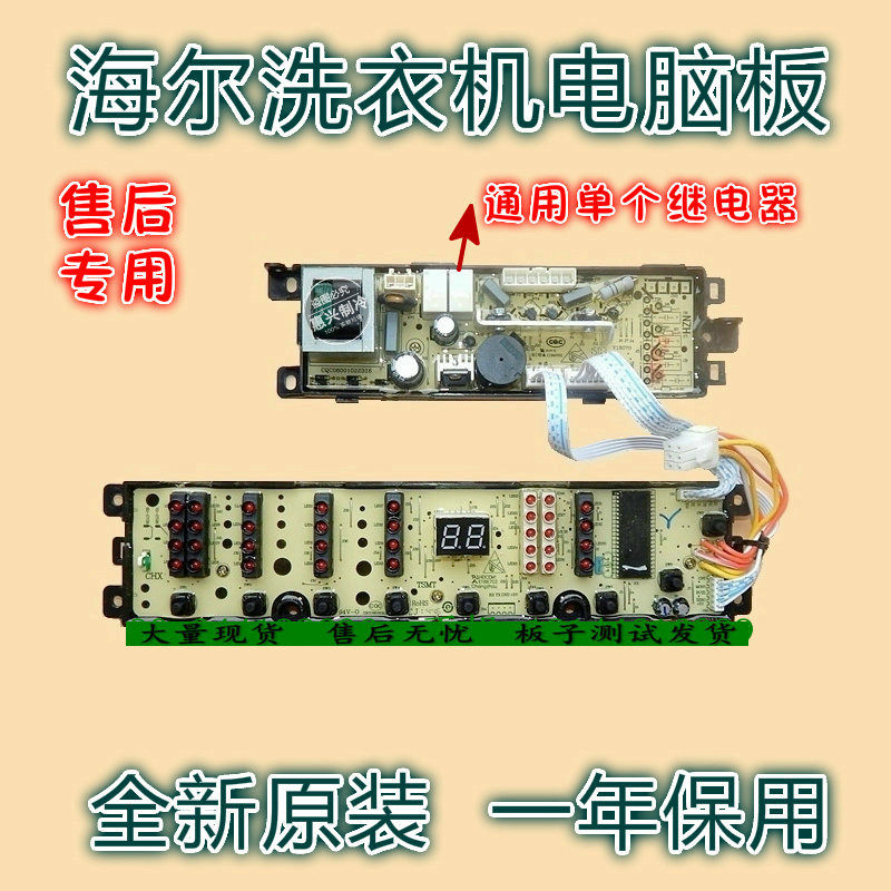 海尔原厂板 请放心选购。