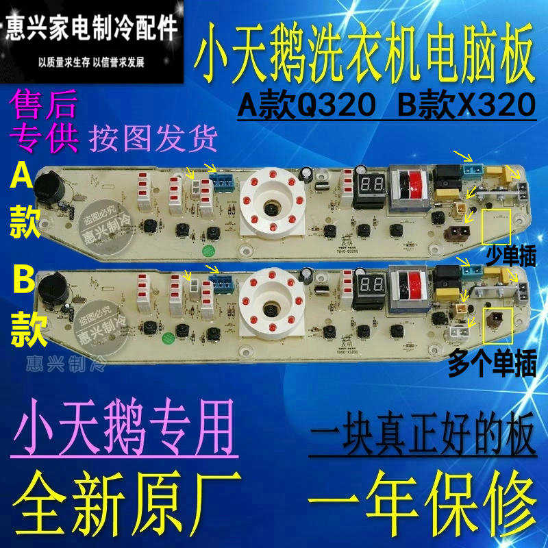Q320G小天鹅洗衣机电脑主板 XQB60-320G TB60-X320G X320G-DK01-1