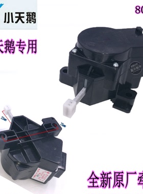 小天鹅洗衣机牵引器Q802CL XPQ-6A-1 XQB55-802CL 排水阀排水电机