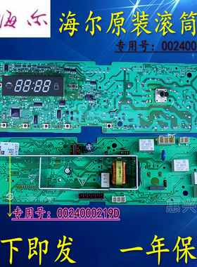 海尔统帅滚筒洗衣机主板TQG60-K10868 TQG60-K10868A 0024000219D