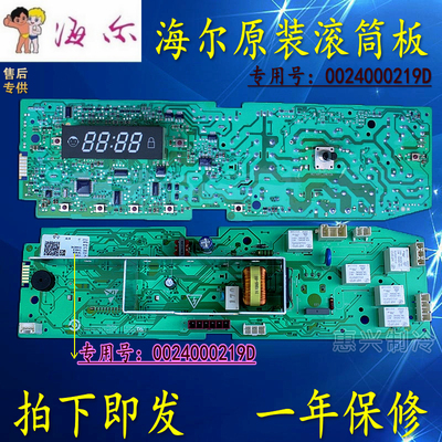 原装海尔滚筒洗衣机XQG50-8866 XQG60-10866 FM 0024000219D 219D