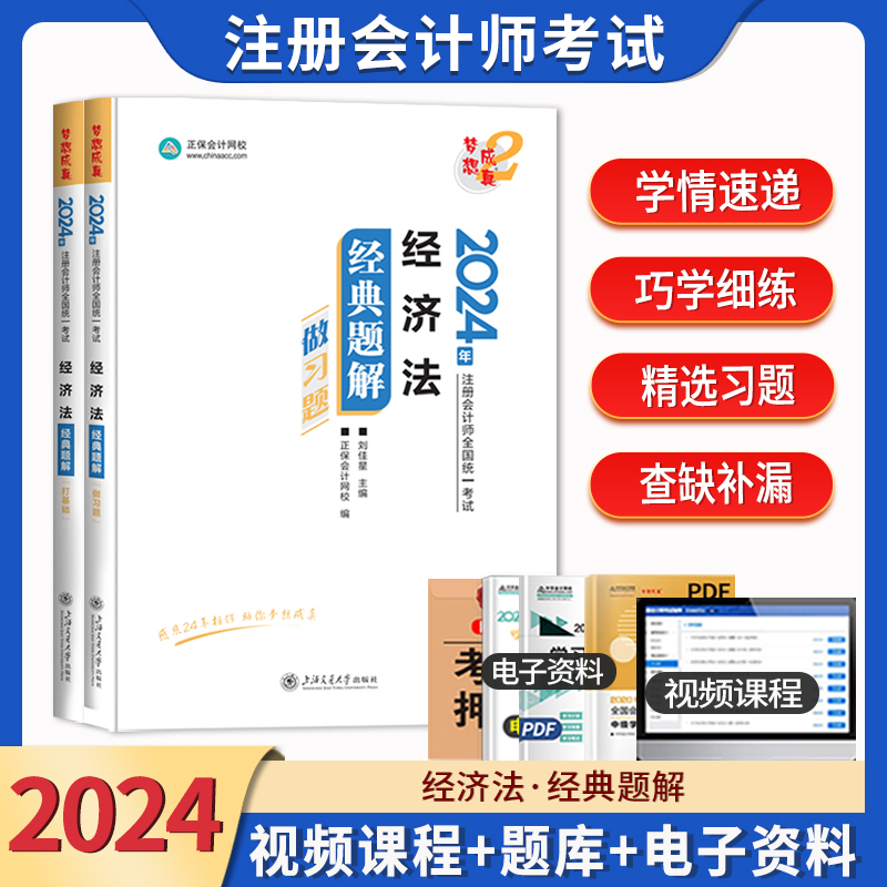 2024注册会计师考试经典题解