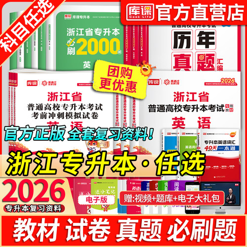 库课浙江省专升本考试复习资料