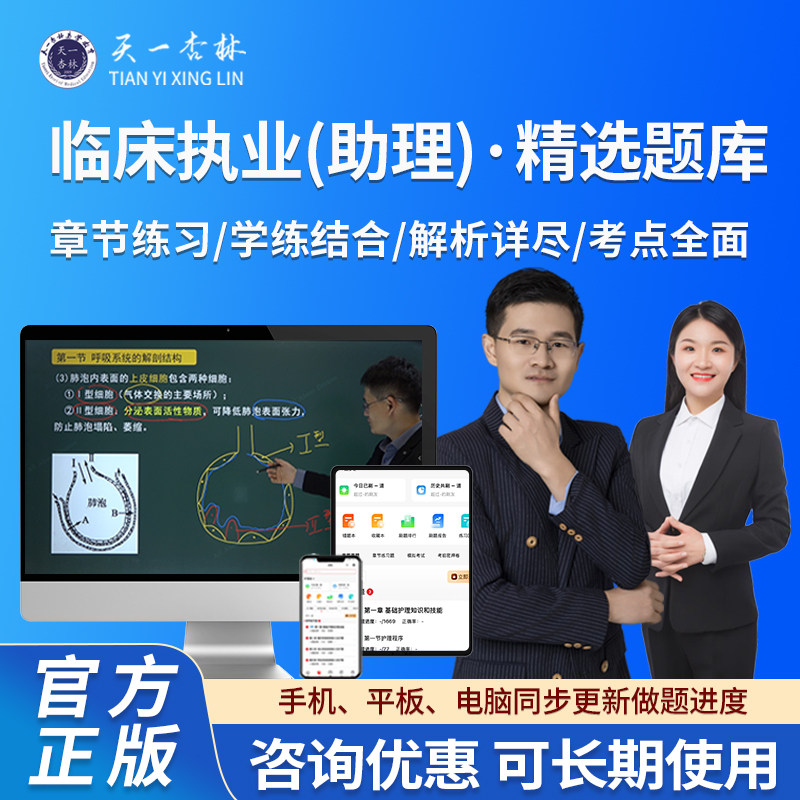 2025年临床执业医师考试题库实践技能电子网课视频助理医师教材模拟试卷历年真题章节练习题资格证书贺银成昭昭医考人卫版天一