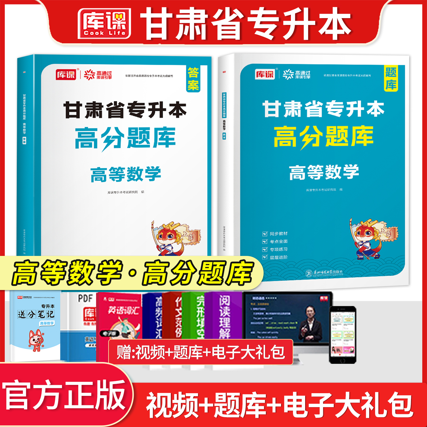 库课甘肃专升本高等数学高分题库