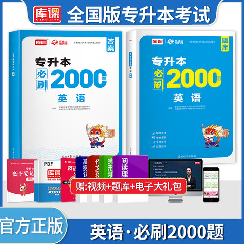 库课统招专升本考试英语必刷题