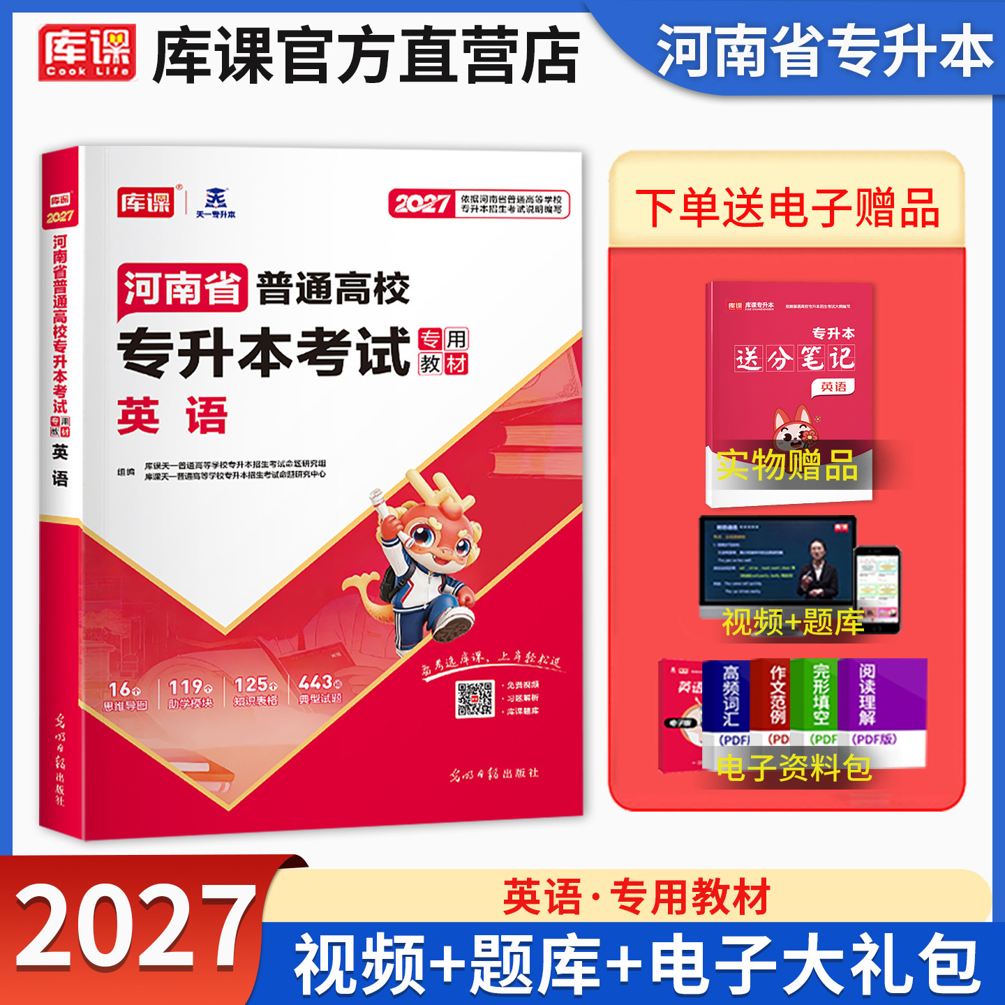 河南专升本考试英语教材图片