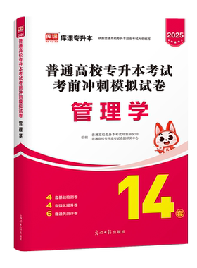 库课统招专升本管理学模拟试卷