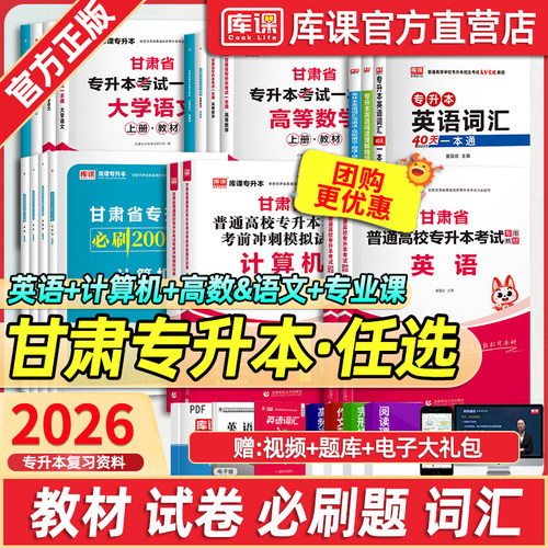 库课甘肃省专升本复习资料教材题