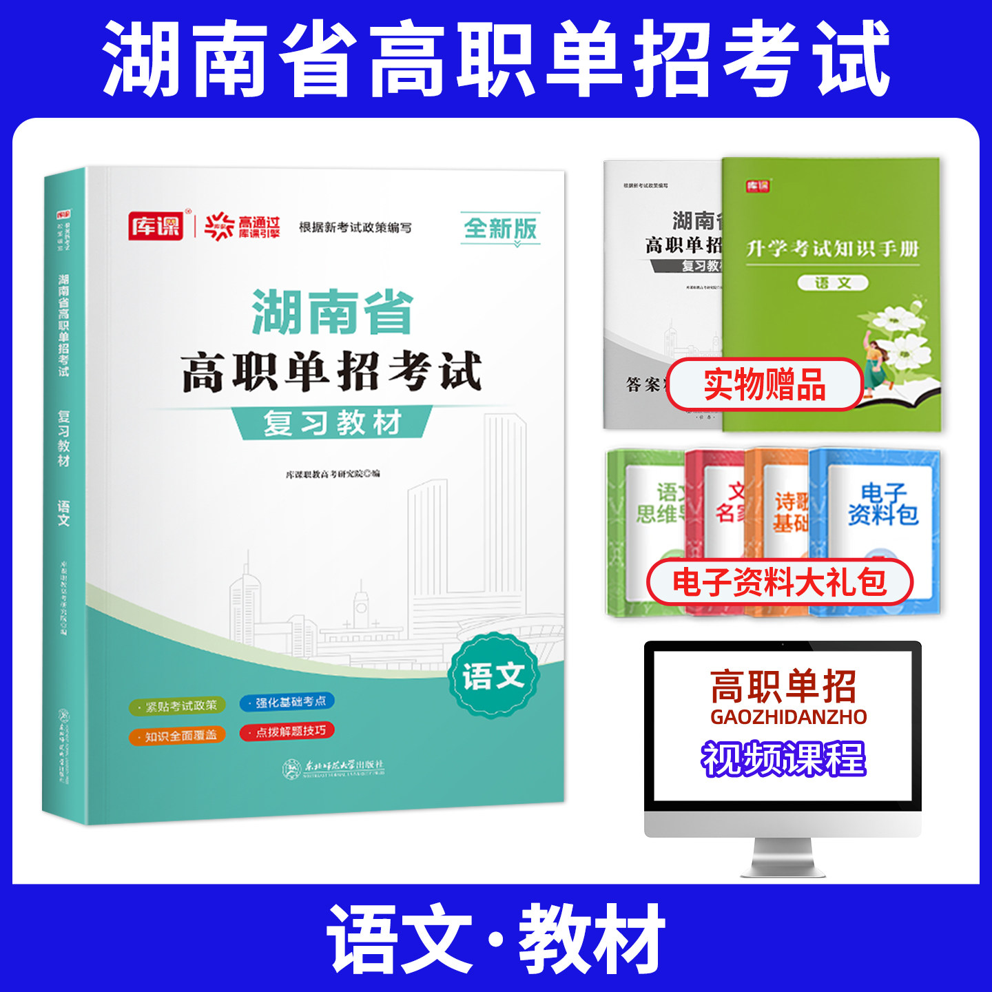 库课2027年湖南省高职单招语文考试总复习教材职教高考辅导书资料搭配模拟试卷必刷题库历年真题卷中职生对口升学考试通用数学英语