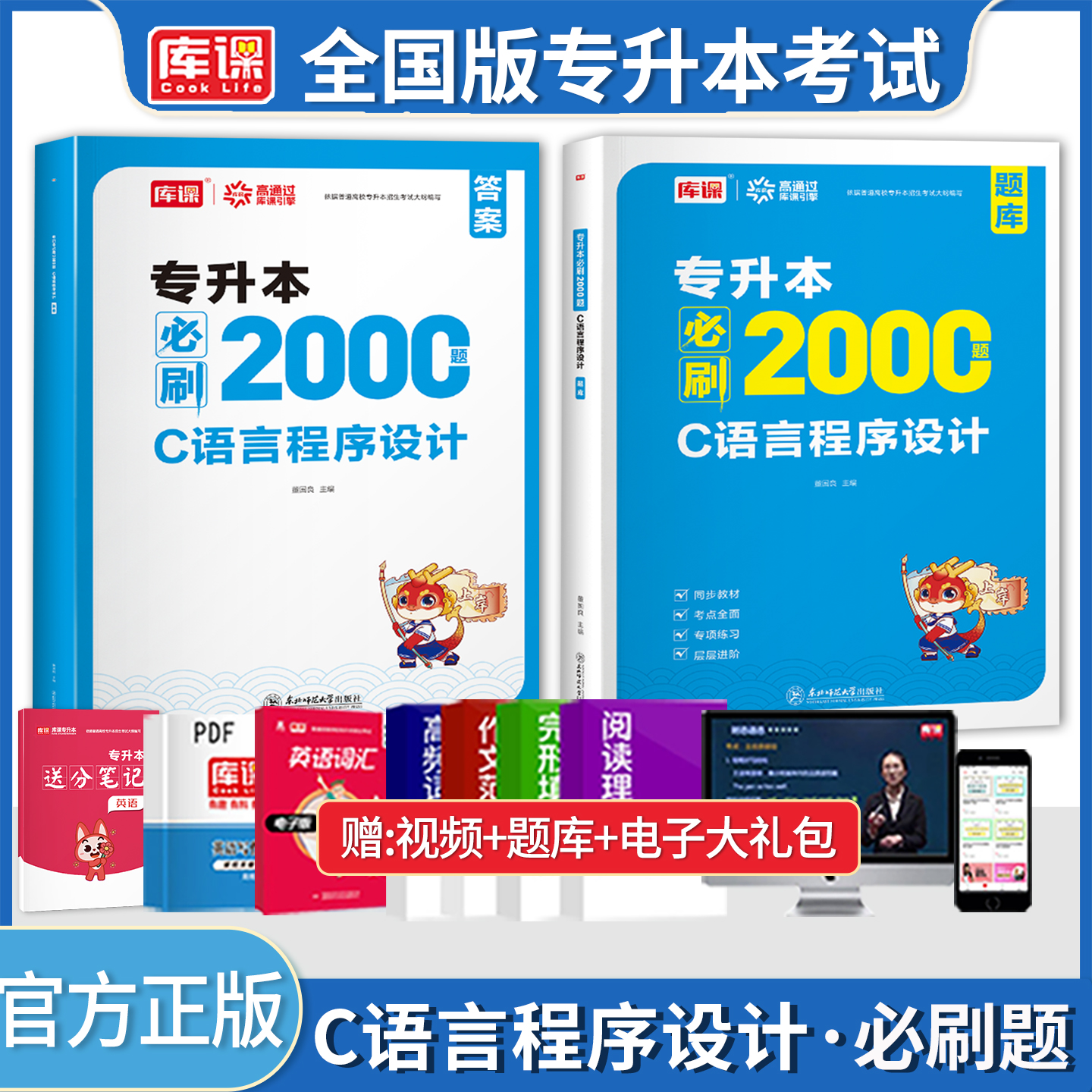 库课专升本C语言程序设计必刷题