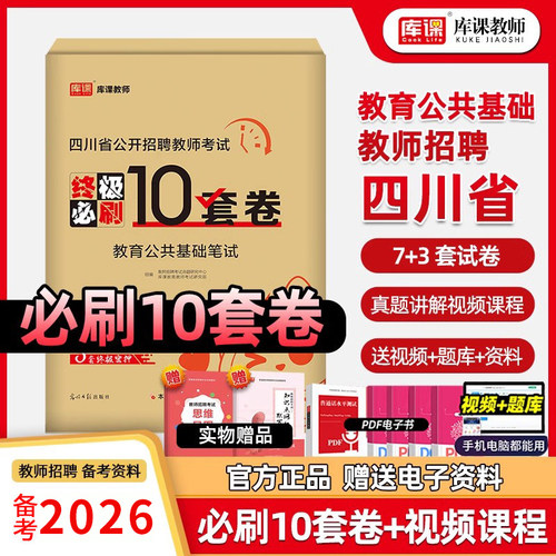 库课四川教师招聘必刷卷