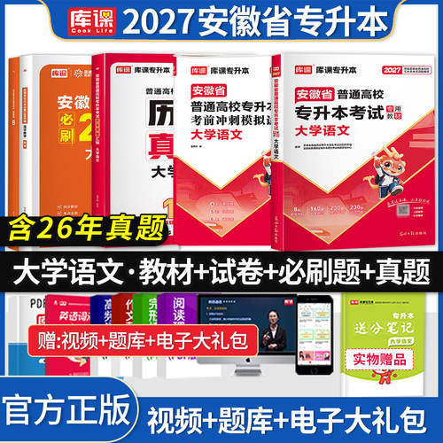 库课安徽专升本大学语文教材试卷