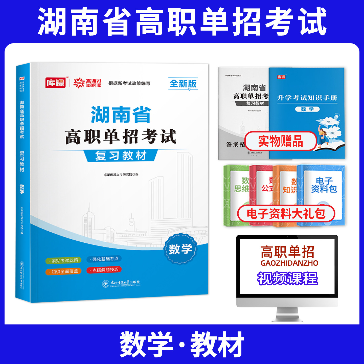 湖南高职单招考试数学总复习教材