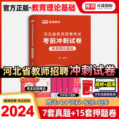 库课河北教师招聘考前密押试卷