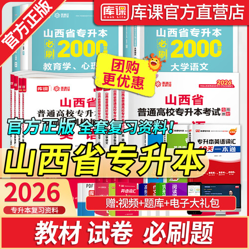 库课官方店山西专升本复习资料