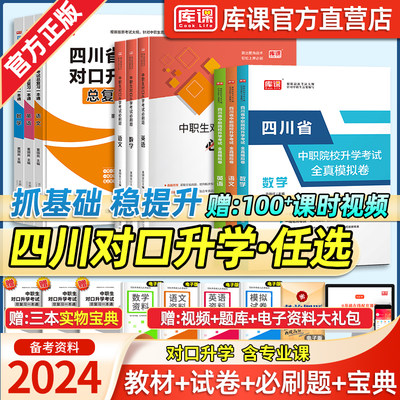 库课2024四川省中职生对口升学