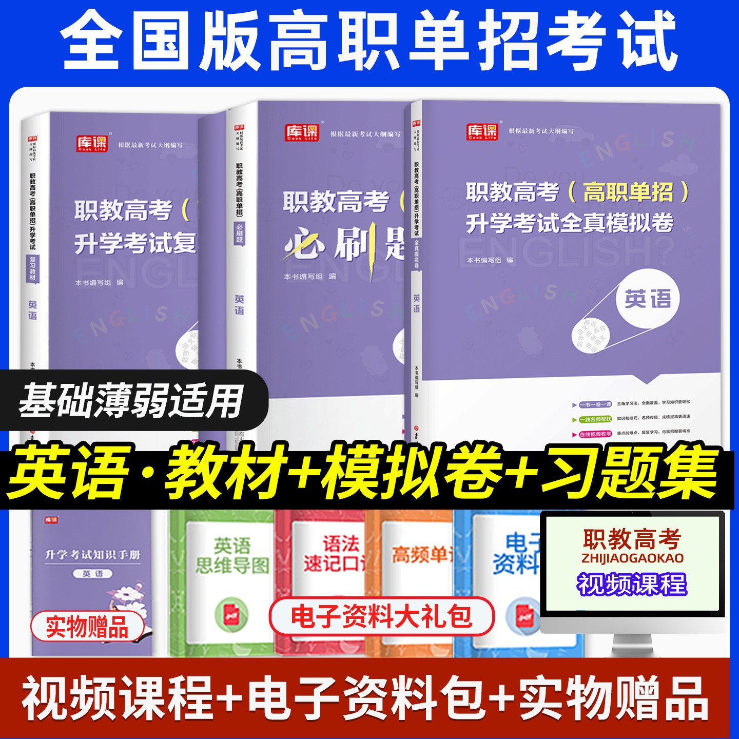 2026年高职单招考试英语教材必刷题试卷总复习资料职教高考中职生对口升学历年真题必刷题库职业技能适应性测试综合素质全国版辽宁,书籍/杂志/报纸,职教高考,淘宝优惠券,粉丝福利购,淘宝优惠卷